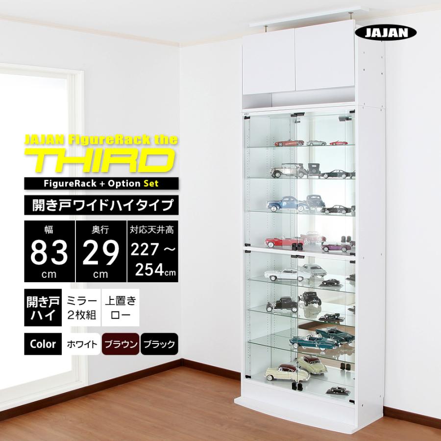 JAJAN ミラー 上置きセット ( 上置ロー ＋ ミラー2枚 本体ハイタイプ 