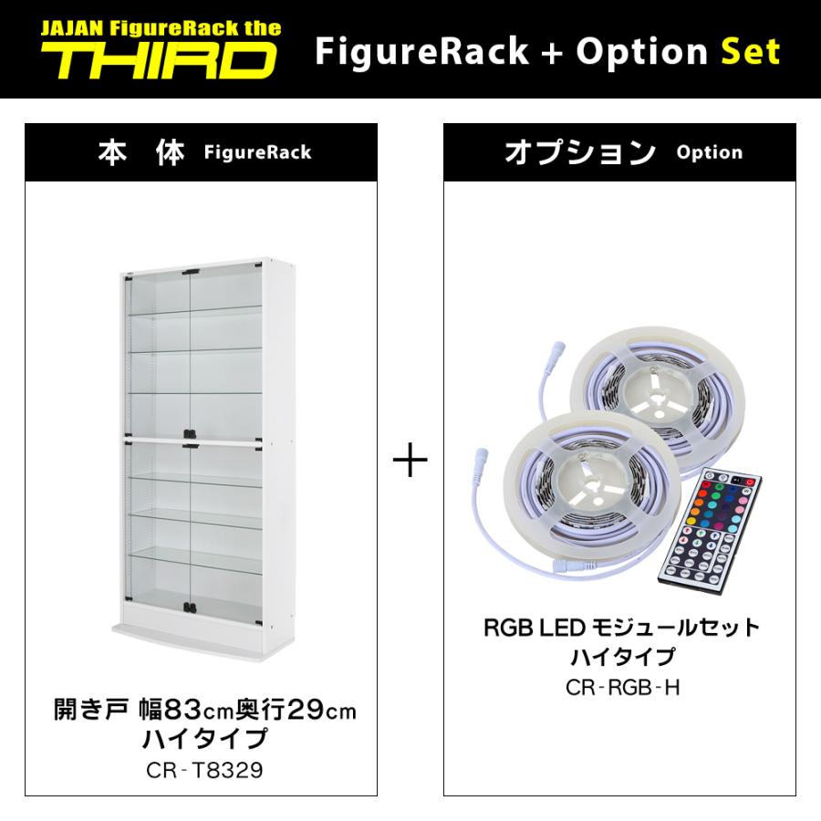 JAJAN RGB LEDセット ( LED ＋ 本体ハイタイプ 開き戸 幅83cm 奥行29cm