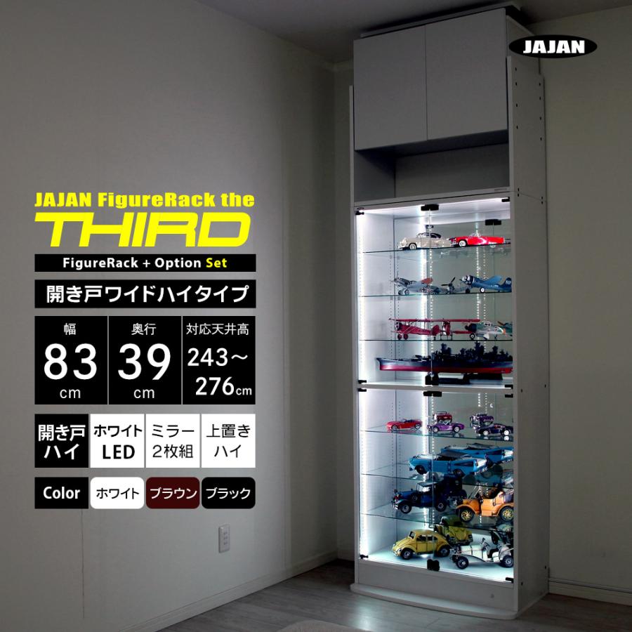 フルセット ( ホワイト LED ＋ 上置ハイ ミラー2枚 本体ハイ