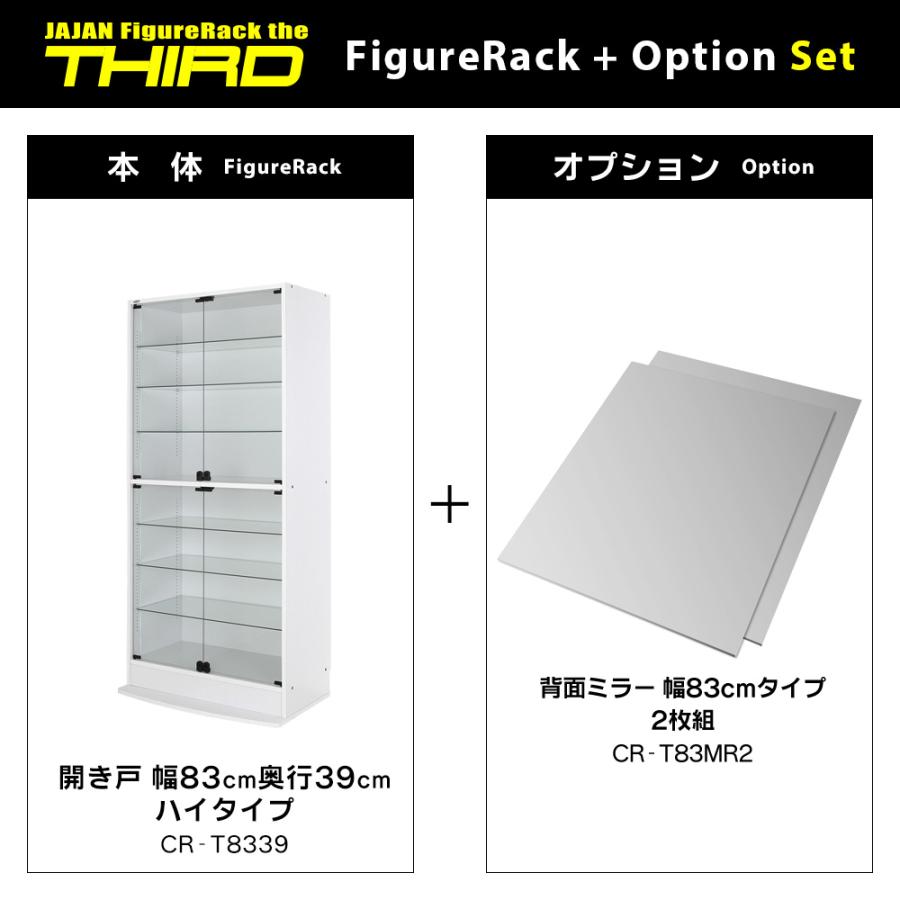 ミラーセット ( ミラー2枚組 + 本体ハイタイプ 開き戸 幅83cm ミラーセット ( ミラー2枚組 + 本体ハイタイプ 開き戸 幅83cm