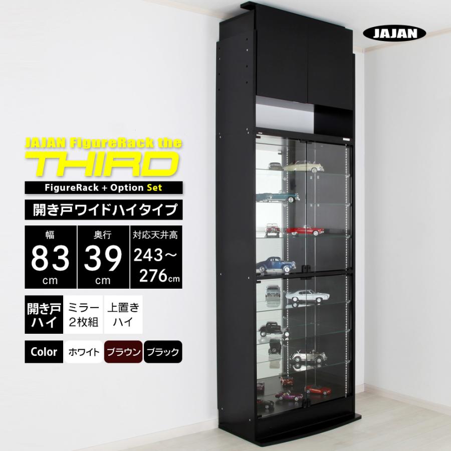 大人気 JAJAN-ANNEXコレクションケース セット 上置ロー 本体ハイ