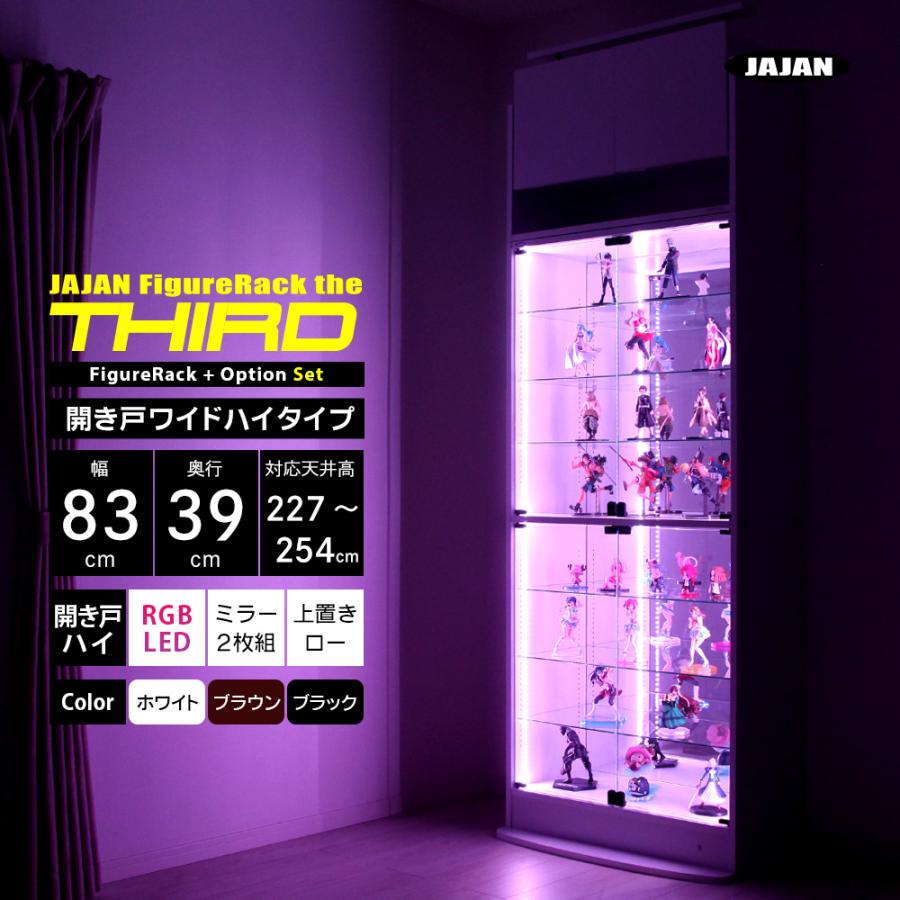 フルセット ( RGB LED ＋ 上置ロー ミラー2枚 本体ハイタイプ 開き戸 