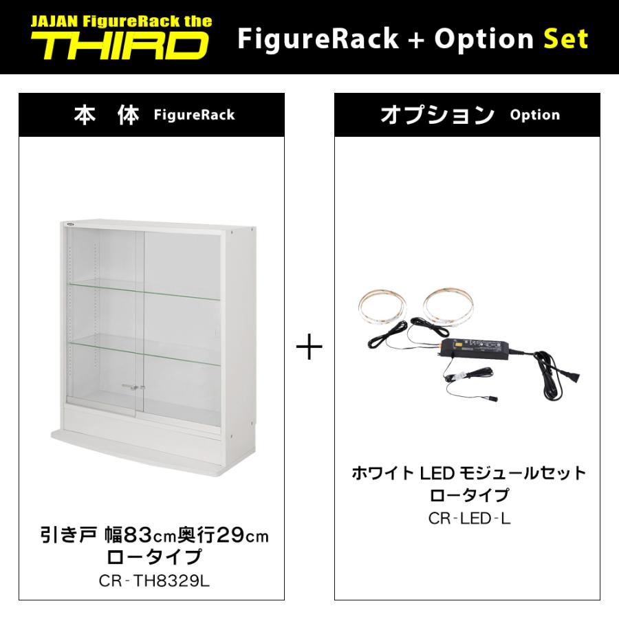 JAJAN ホワイト LED セット ( ＋ 本体ロータイプ 引き戸 幅83cm 奥行