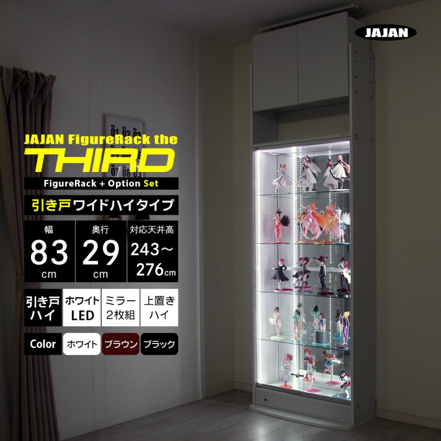 人気特価激安 専用オプション品 JAJAN フィギュアラック ザ サード ワイド 幅83cm 専用背面ミラー 2枚組 ★5%OFF★ オトクな2点セット JAJAN フィギュアラック サード ワイド 幅83cm 奥行29cm (ハイタイプ本体 上置ハイ) コレクションケース コレクションラック コレクションボード