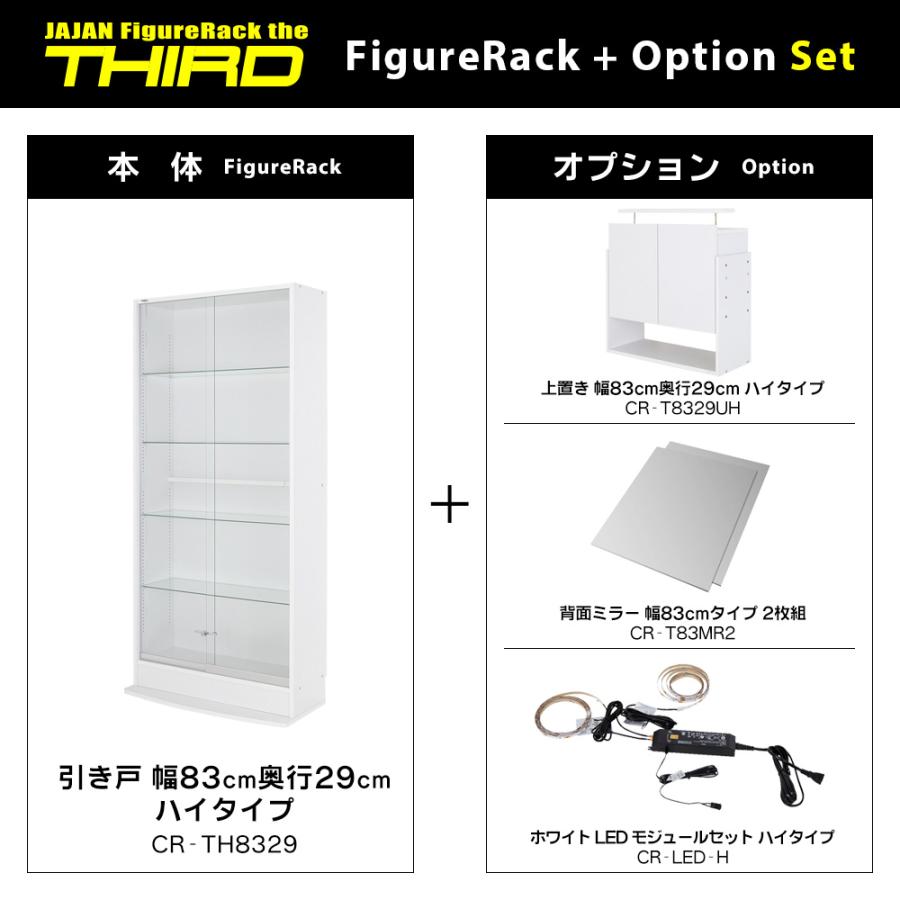 JAJAN フルセット ( ホワイト LED ＋ 上置ハイ ミラー2枚 本体ハイ