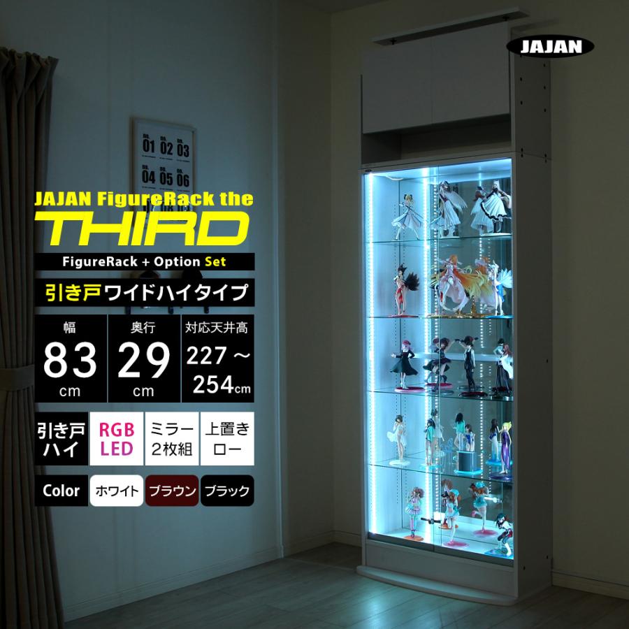 コレクションラック セット RGB LED ＋ 上置ロー ＋ ミラー2枚 ＋ 本体ハイタイプ 引戸 幅83cm 奥行29cm JAJAN  フィギュアラック ザ サード ワイド :CR-TH8329RM2US:JAJAN-ANNEX - 通販 - Yahoo!ショッピング