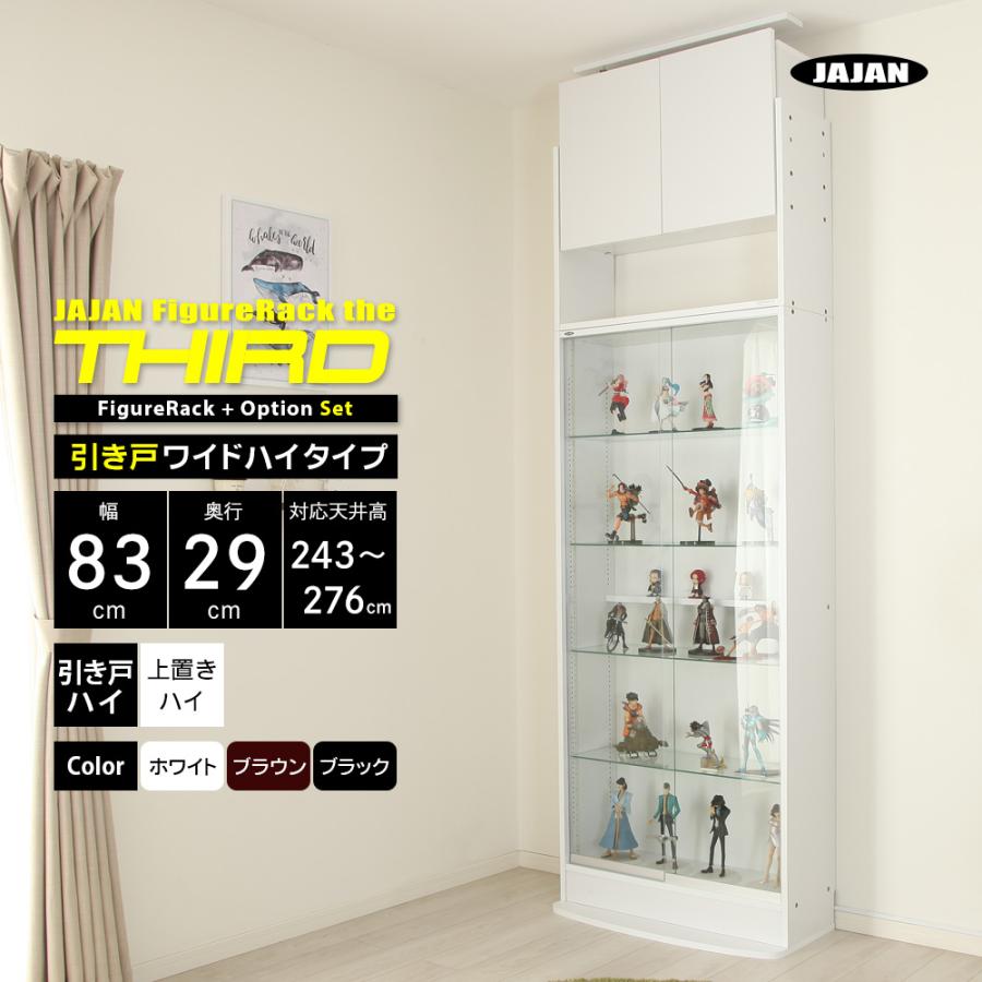 上置きセット ( 上置ハイ ＋ 本体ハイタイプ 引き戸 幅83cm 奥行29cm