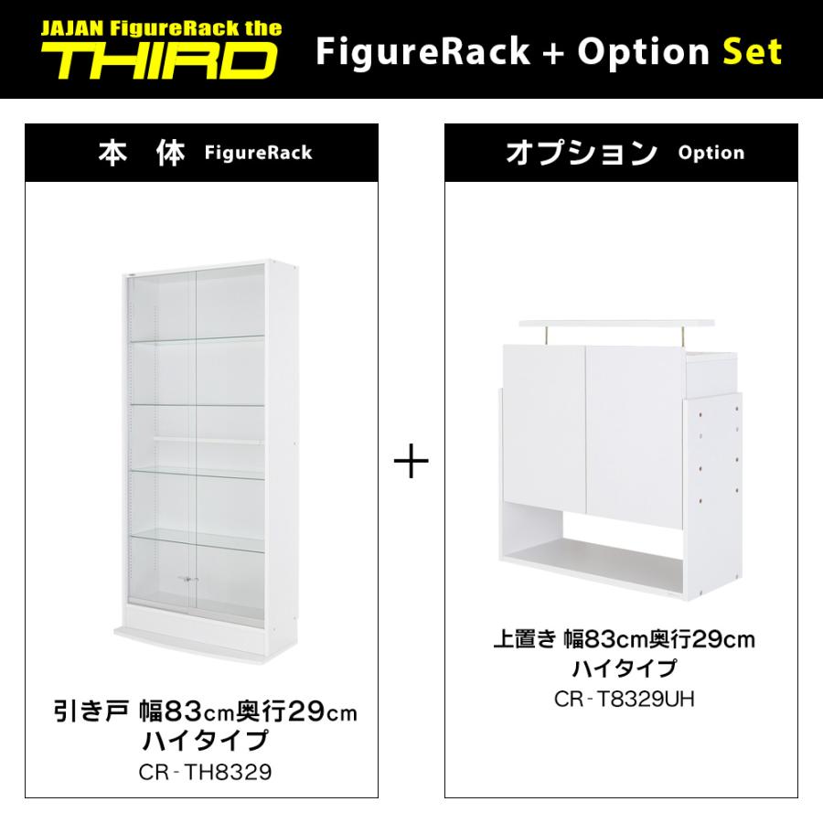 上置きセット ( 上置ハイ ＋ 本体ハイタイプ 引き戸 幅83cm 奥行29cm