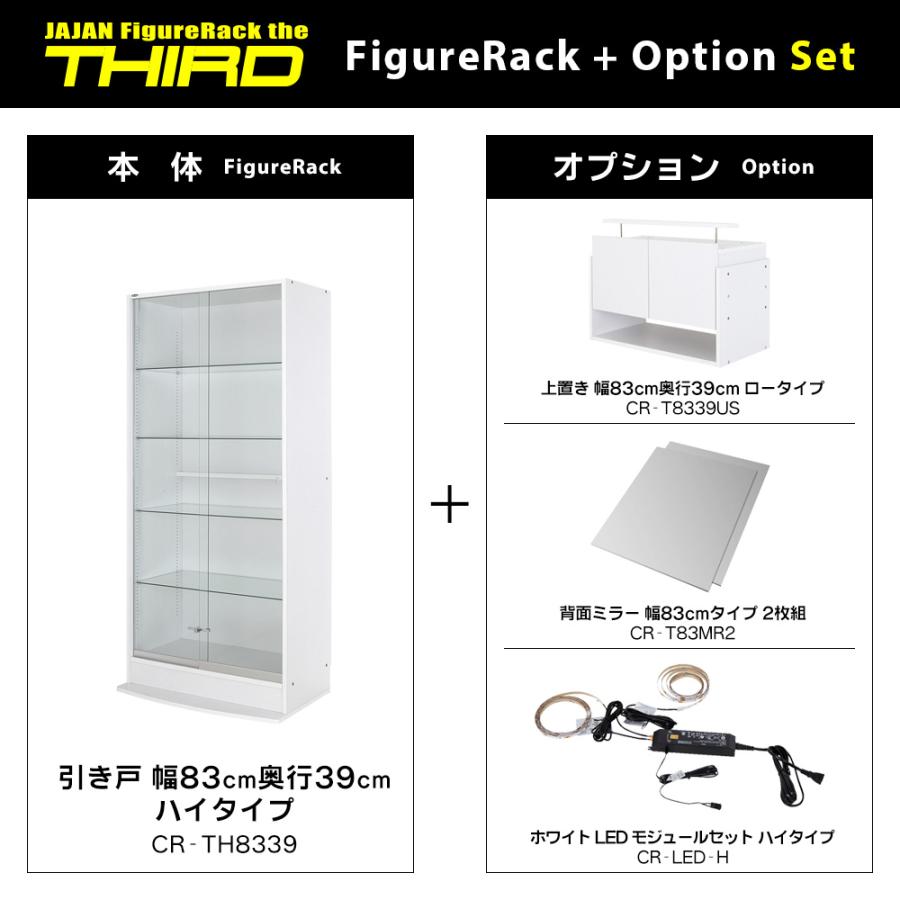 コレクションケース セット LED + 上置ロー + ミラー2枚 + 本体ハイ