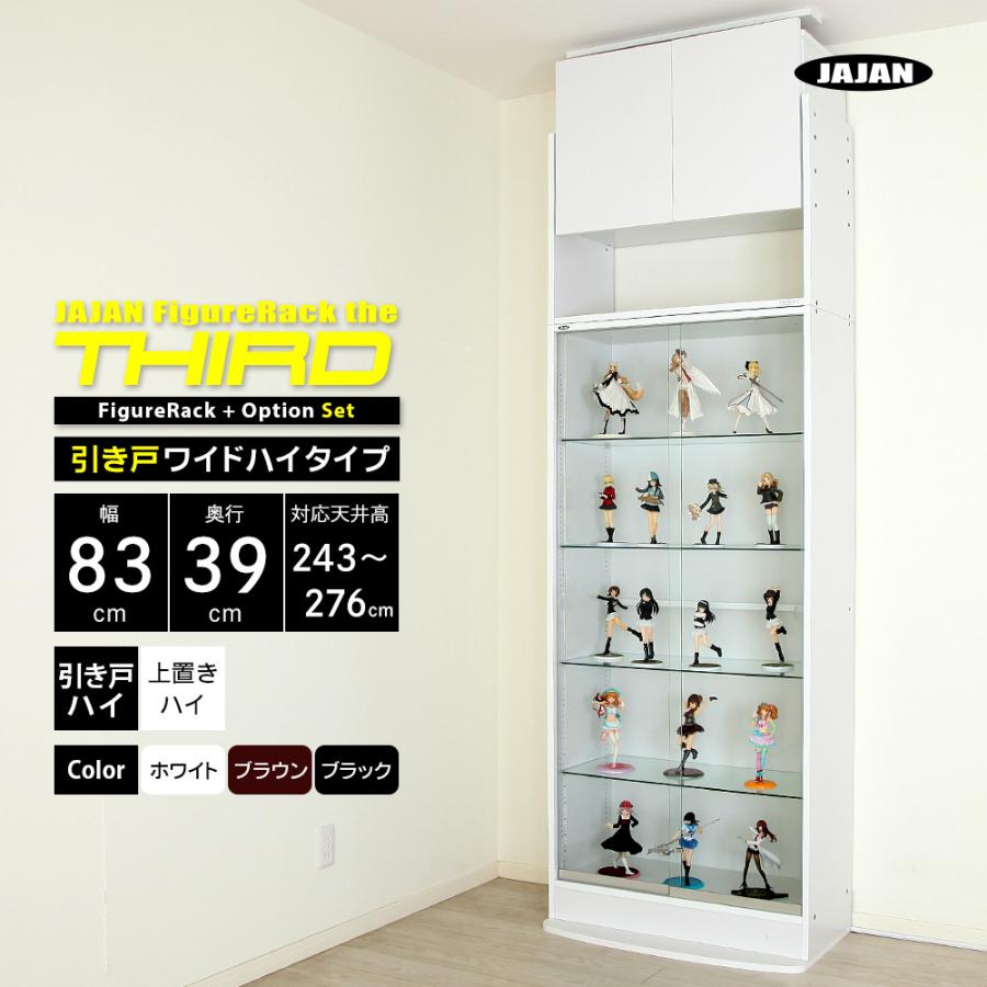 上置きセット ( 上置ハイ ＋ 本体ハイタイプ 引き戸 幅83cm 奥行39cm
