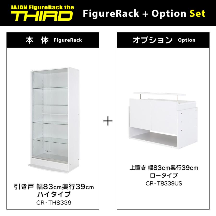 上置きセット ( 上置ロー + 本体ハイタイプ 引き戸 幅83cm 奥行 上置きセット ( 上置ロー + 本体ハイタイプ 引き戸 幅83cm 奥行