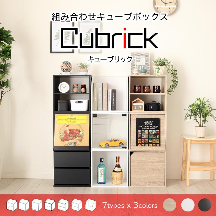 充英アート キューブボックス フラップ扉タイプ キューブリック