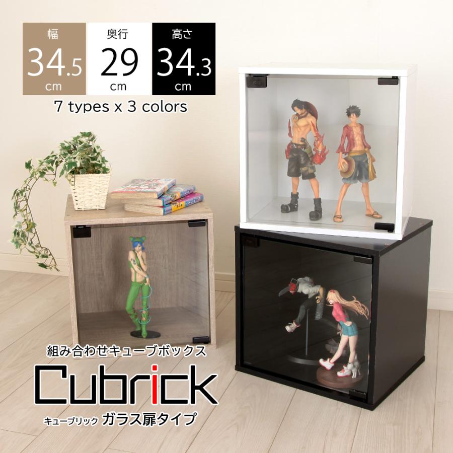充英アート キューブボックス ガラス扉タイプ キューブリック Cubrick 収納 木製 カラーボックス ラック 本棚 CDラック DVDラック ゲーム収納 テレビ台 : JAJAN-ANNEX - 通販 - Yahoo!ショッピング 充英アート キューブボックス ガラス扉タイプ キューブリック Cubrick 収納 木製 カラーボックス ラック 本棚 CDラック DVDラック ゲーム収納 テレビ台 : JAJAN-ANNEX - 通販 - Yahoo!ショッピング