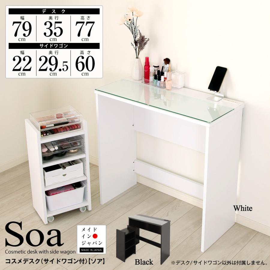 充英アート コスメデスク サイドワゴン付 ソア HMT-35D 日本製