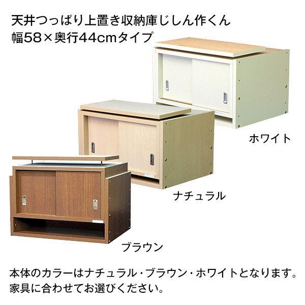 突っ張り収納 地震対策 じしん作くん 幅58cm 奥行44cm 対応隙間高35cm 