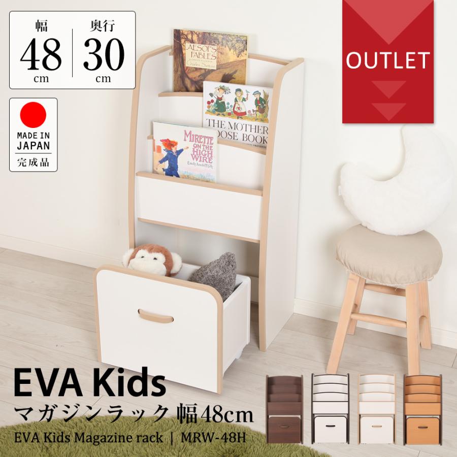 アウトレット】EVAキッズ ワゴン付きマガジンラック 幅48cm×奥行30cm
