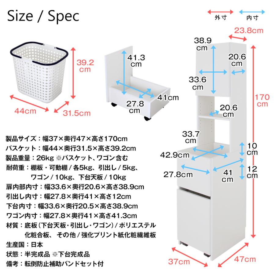 ランドリーラック Shannon キャスター付ワゴン バスケット付 シャノン 日本製 幅37cm×奥行47cm×高さ170cm 洗面所 サニタリー 洗濯機 収納の画像