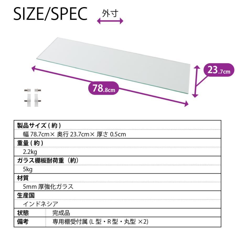 ユニール専用オプション ガラス棚板 幅83cm×奥行29cm用｜jajan-a｜04