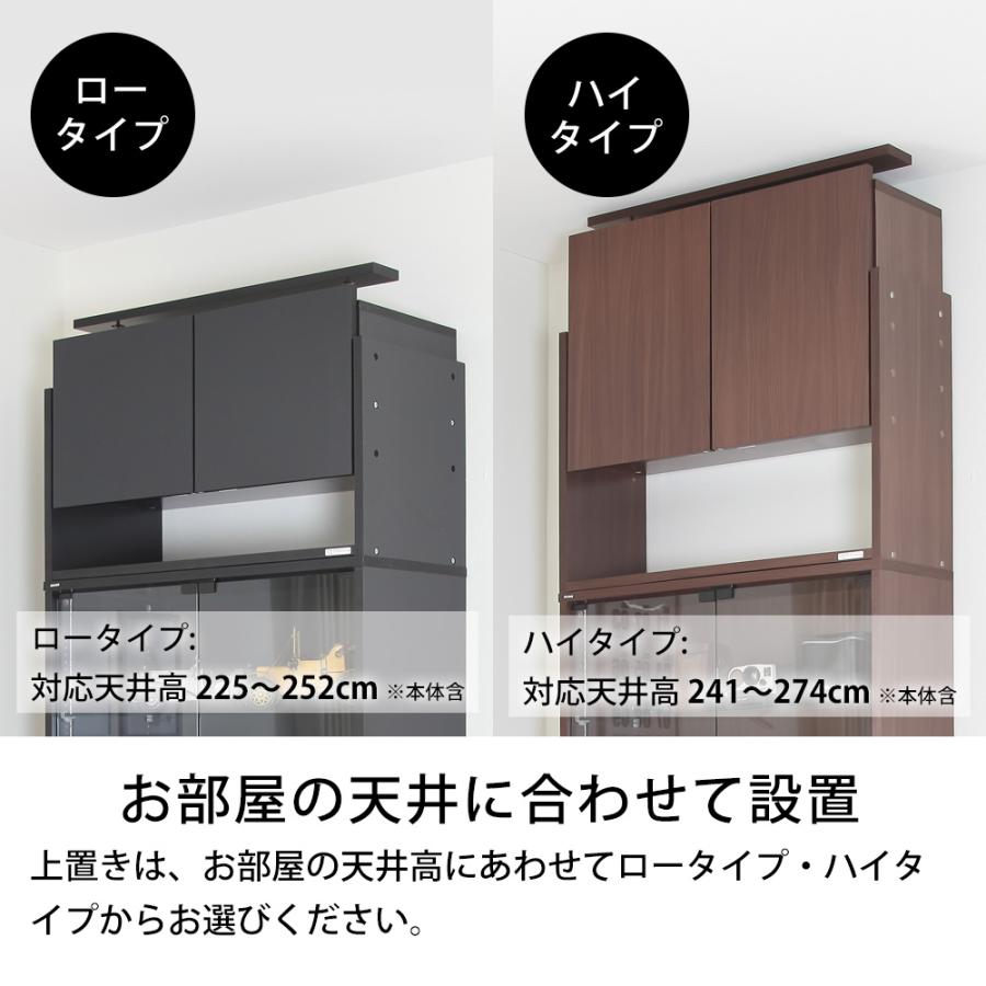 充英アート ユニール ハイタイプ専用オプション 上置きハイタイプ 幅