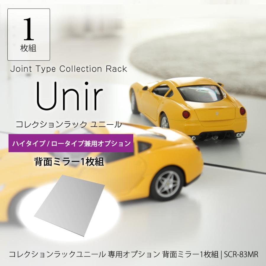 ユニール専用オプション 背面 ミラー 1枚組 | 充英アート