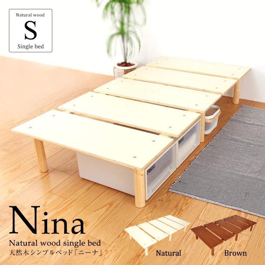 人気アイテム 北欧 天然木 すのこベッド ニーナ 2段階 耐荷重 150kg 木製 ベット ベッド