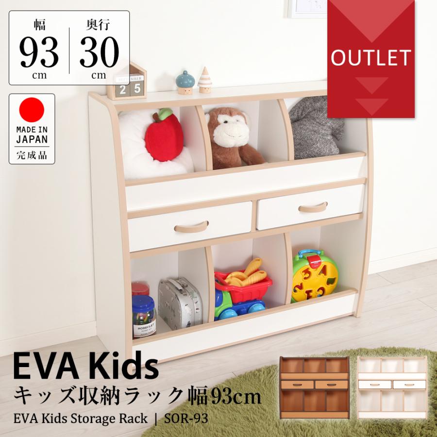 充英アート 【アウトレット】EVAキッズ 引き出し付きキッズ収納ラック