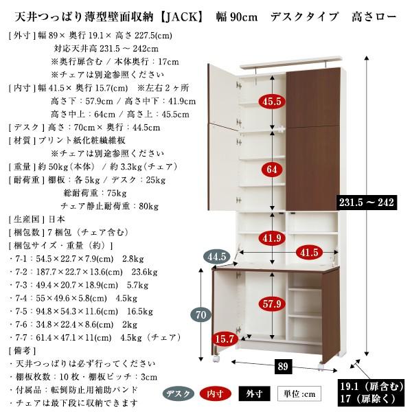 充英アート 【アウトレット】天井つっぱり薄型壁面収納 JACK ジャック
