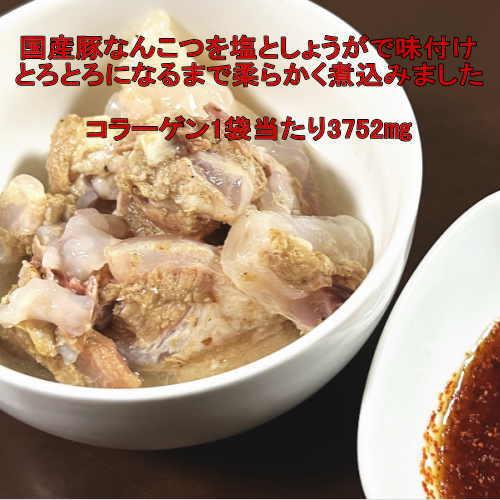 爆買 国産 豚軟骨煮込み 280g（140g x 2袋）ぷるるんトロうまなんこつ