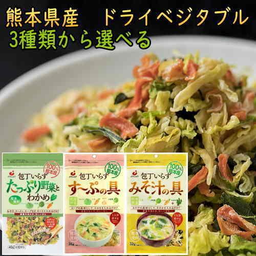 乾燥野菜 ミックス 国産 80g ドライベジタブル 熊本県産 包丁いらずたっぷり野菜とわかめ カットわかめ 干し野菜 保存食 ポイント 消化 メール便 Yasai1 九州通販 取寄せのじゃじゃ美味 通販 Yahoo ショッピング