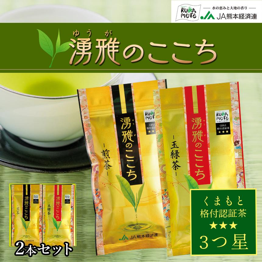 湧雅のここち三ツ星