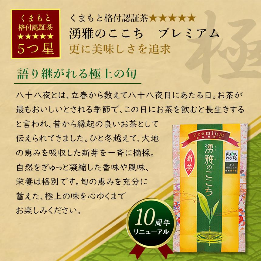 緑茶【湧雅のここち プレミアム 五ツ星】茶葉 JA 熊本 玉緑茶 煎茶 緑茶 お茶 80g 高級 日本茶 ギフト 贈答 贈り物 送料無料 |  | 02