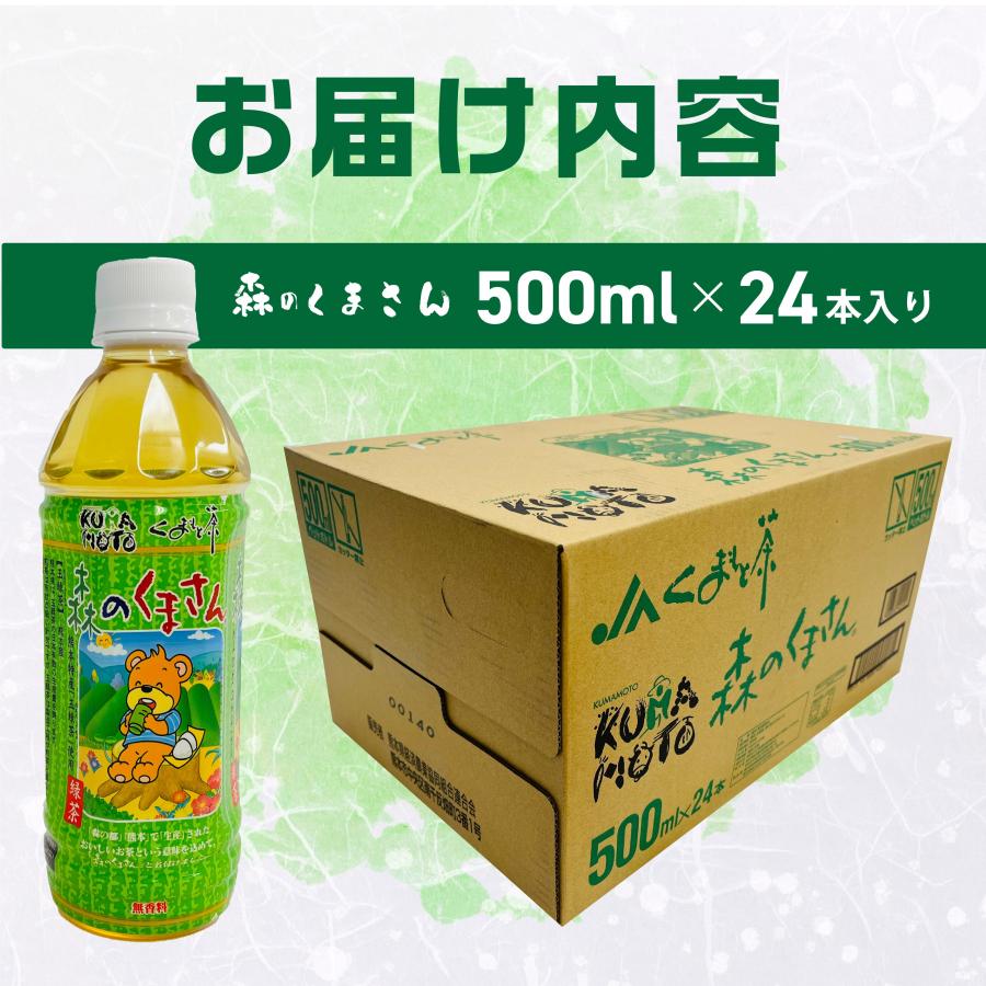 森のくまさん 玉緑茶 ペットボトル 500ml×24本 PET 熊本県産 森のくまさん 玉緑茶 ペットボトル 500ml×24本 PET 熊本県産