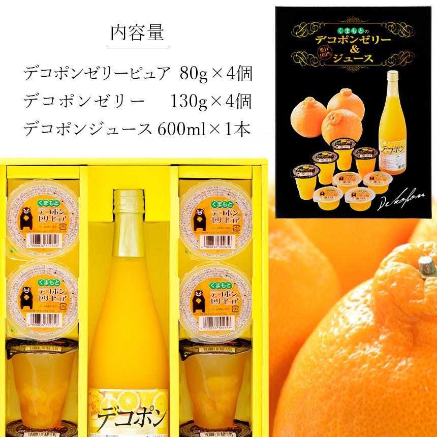 くまもとのデコポンゼリー＆ジュース ゼリー×4個 ゼリーピュア×4個