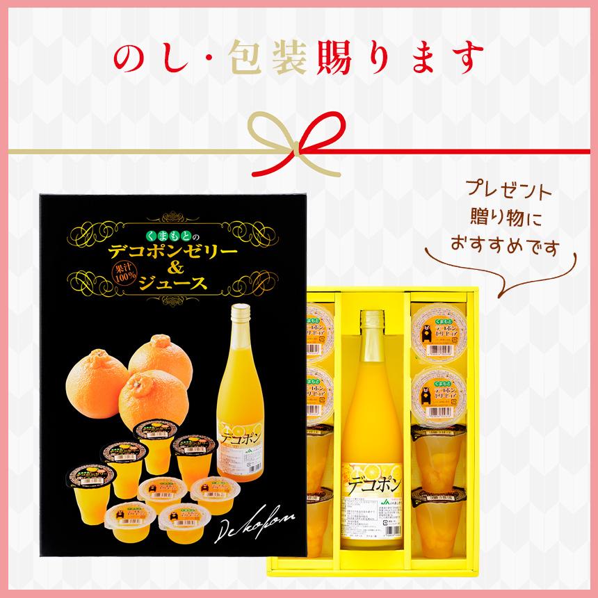 くまもとのデコポンゼリー＆ジュース ゼリー×4個 ゼリーピュア×4個