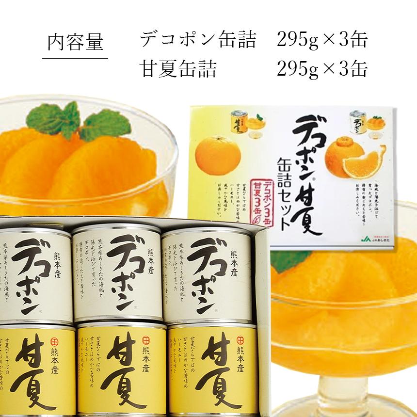 お中元 2026 ゼリー ギフト デコポン甘夏缶詰セット6缶入 デコポン缶詰