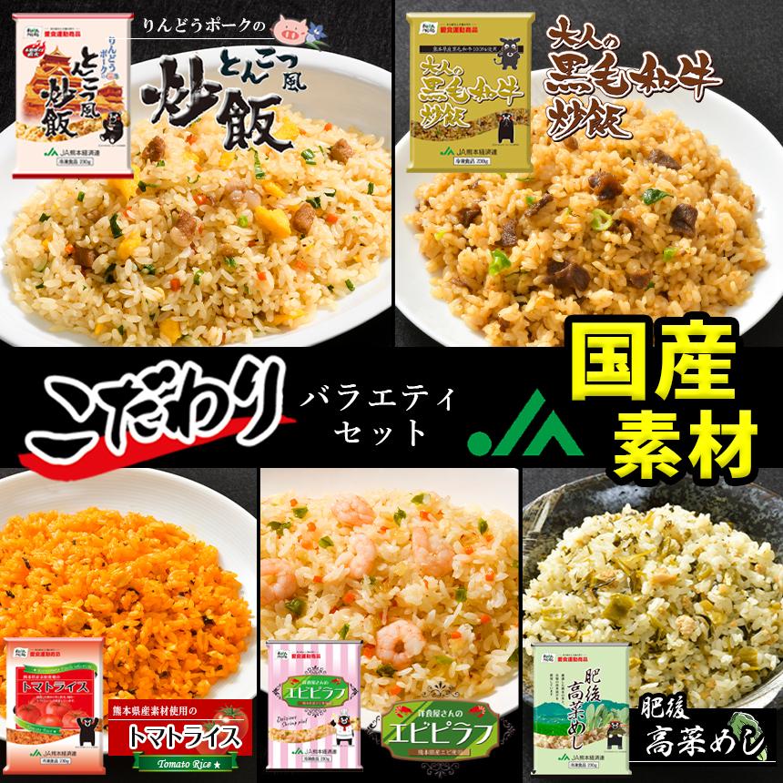 こだわり炒飯 ５種セット