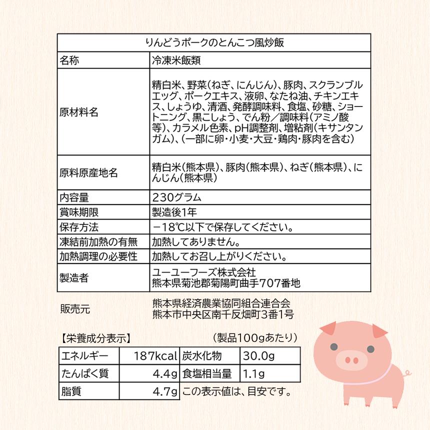 国産素材 冷凍炒飯 りんどうポークのとんこつ風炒飯 230g×10袋 こだわりバラエティ 詰め合わせ 2.3kg レンジ ギフト チャーハン詰め合わせ まとめ買い 送料無料 |  | 03