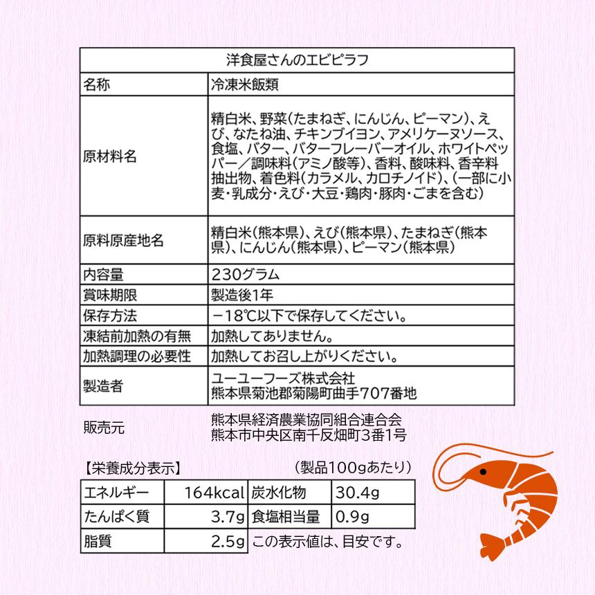 国産素材 冷凍炒飯 洋食屋さんのエビピラフ 230g×10袋 こだわりバラエティ 詰め合わせ 2.3kg レンジ ギフト チャーハン詰め合わせ まとめ買い 送料無料 |  | 03