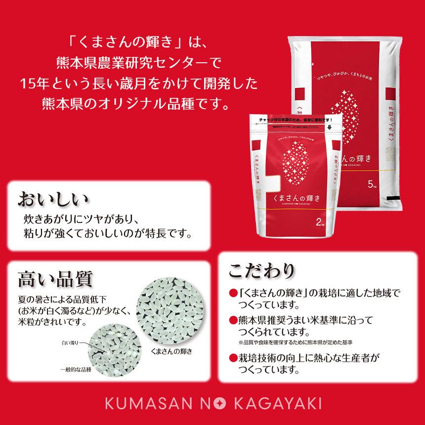 熊本県産 くまさんの輝き 10kg 令和6年産 お米 精米 白米 5kg×2 熊本県産 くまさんの輝き 10kg 令和6年産 お米 精米 白米 5kg×2