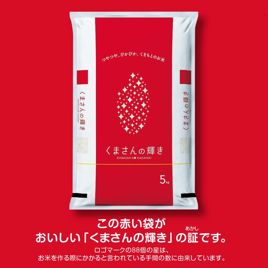 熊本県産 くまさんの輝き 10kg 令和6年産 お米 精米 白米 5kg×2 熊本県産 くまさんの輝き 10kg 令和6年産 お米 精米 白米 5kg×2