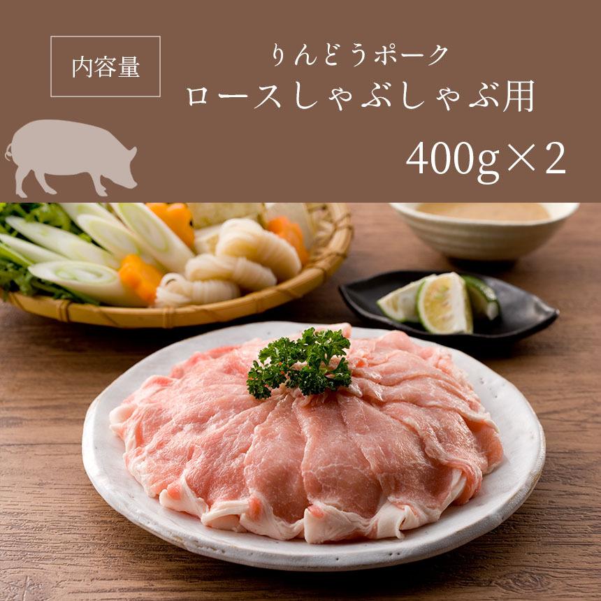 豚肉 ロース しゃぶしゃぶ 800g（400g×2）国産 熊本県産 りんどうポーク ブランド豚 小分け 冷凍 |  | 01