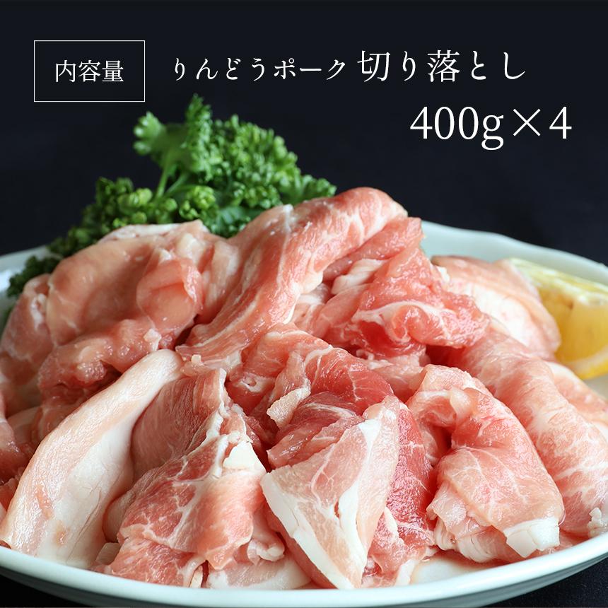 国産 豚肉 切り落とし 1.6kg（400g×4）小分け 熊本県産 りんどうポーク やわらか 大容量 冷凍 |  | 01