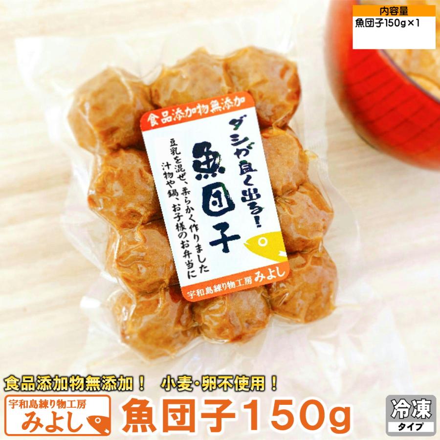 魚団子１５０ｇ 無添加じゃこ天 宇和島練り物工房みよし 真空タイプ | 