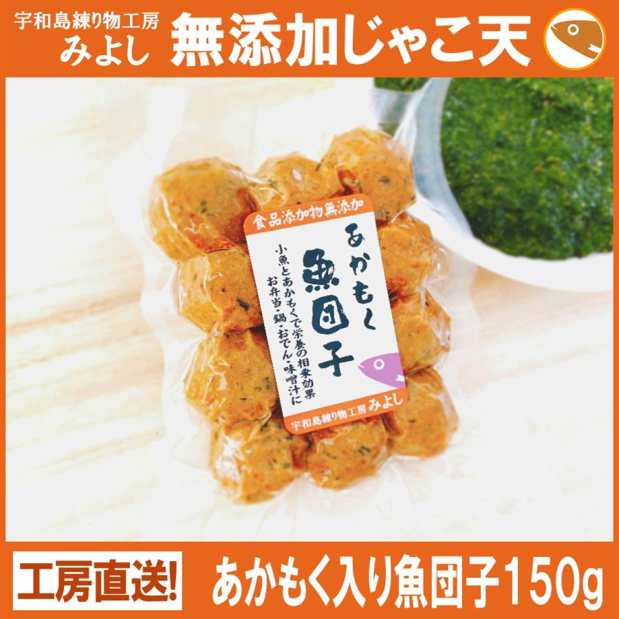 じゃこ天 無添加 宇和島練り物工房みよし あかもく入り魚団子１５０ｇ 真空タイプ Jako11 宇和島練り物工房みよし Yahoo 店 通販 Yahoo ショッピング