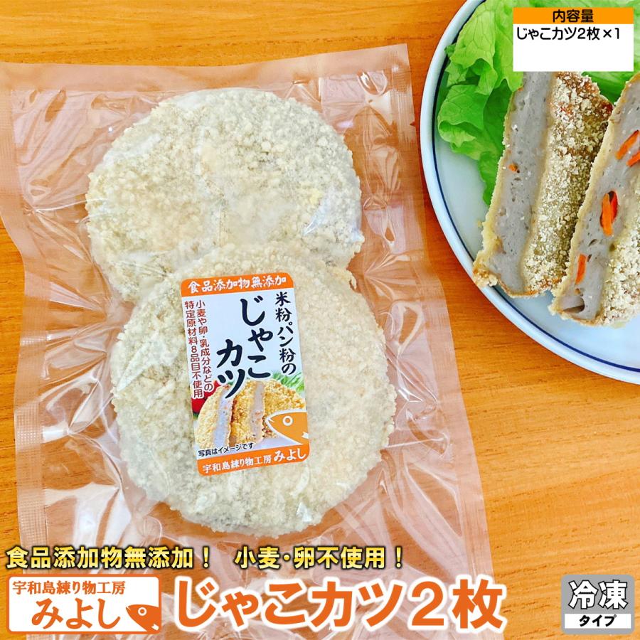 じゃこカツ２枚 無添加じゃこ天 宇和島練り物工房みよし 冷凍食品 | 