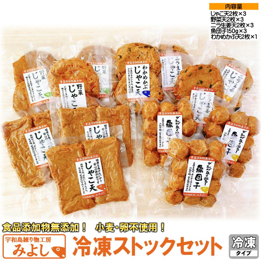 冷凍ストックセット 無添加じゃこ天 宇和島練り物工房みよし 真空タイプ | 