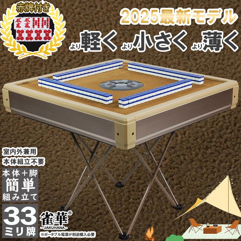 雀華 全自動麻雀卓 麻雀卓 麻雀セット 麻雀卓 全自動 麻雀 麻雀牌 33mm