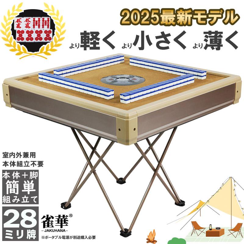 全自動麻雀卓　家庭用　28mm⭕️送料込み 全自動麻雀卓 家庭用 折りたたみ 麻雀卓 28mm マットブラック