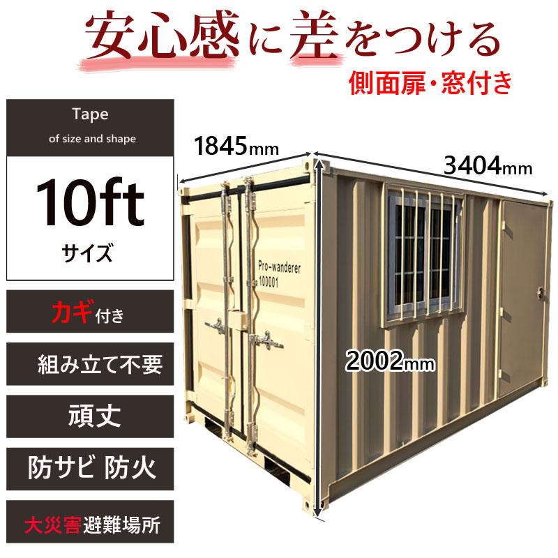 ドライスチールコンテナ　10ft　物置　屋外物置　3.2畳　コンテナハウス　海上コンテナ　荷重2650kg　大型物置　コンテナ倉庫