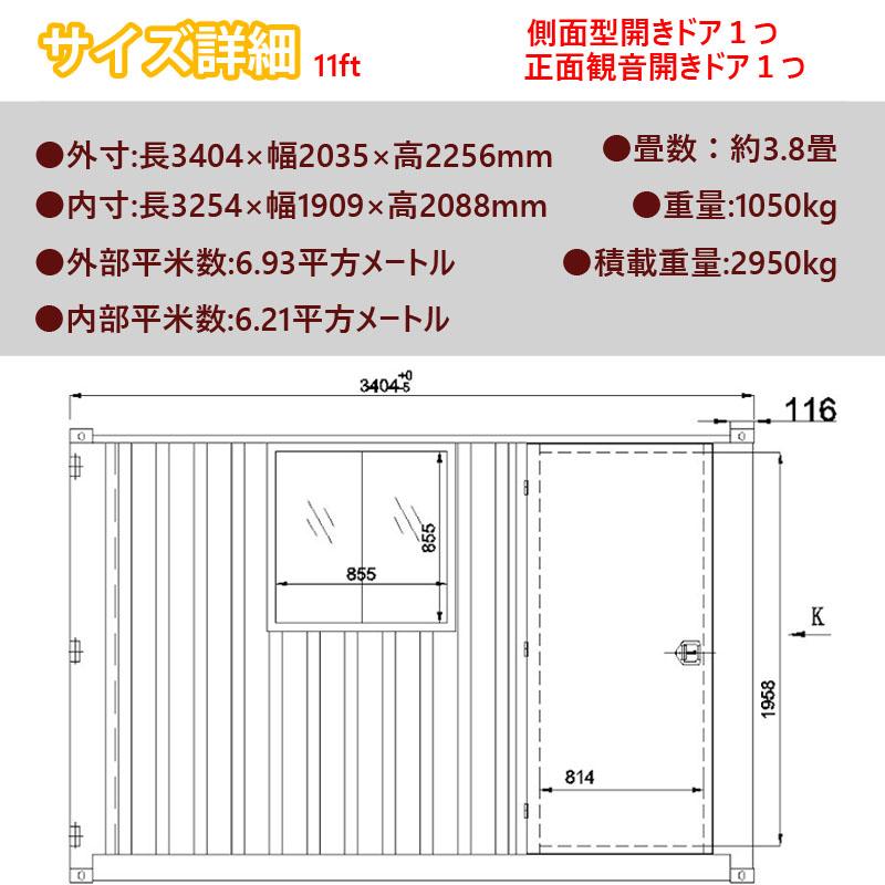 ドライスチールコンテナ 11ft 物置 コンテナ倉庫 コンテナハウス ドライスチールコンテナ 11ft 物置 コンテナ倉庫 コンテナハウス